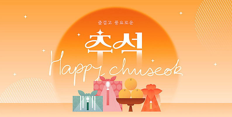 PSD 편집이미지 배너 명절 선물 타이포그라피 사람없음 선물상자 추석 주황색 보자기 배 이미지편집 문자 전통 기념일 컬러 과일 상자 파일형식 천_직물
