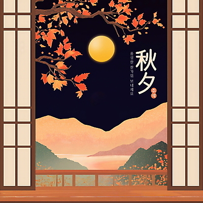 PSD 편집이미지 한국전통 전통 명절 산 한옥 감 타이포그라피 사람없음 추석 보름달 가을 나뭇가지 야간 편집소스 이미지편집 자연요소 나무 문자 계절 기념일 고건축 과일 한국 달 파일형식