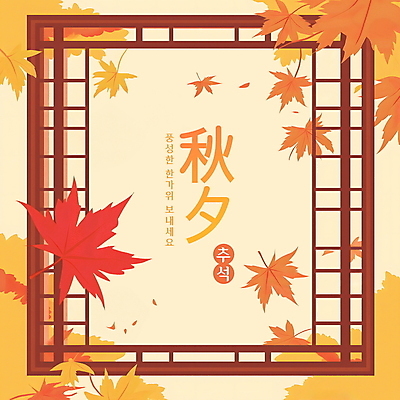 PSD 편집이미지 한국전통 전통 명절 단풍 나뭇잎 프레임 타이포그라피 사람없음 추석 가을 편집소스 이미지편집 문자 계절 기념일 잎 한국 파일형식