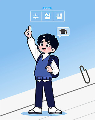 전신 학생 교육 남자 교복 남학생 인물캐릭터 일러스트 학사모 응원 청소년 책가방 한명 웃음 파란색 손들기 귀여움 수능 시험 가리킴 입시 합격 수험생 대입 십대남자한명만 일러캐릭터 AI파일 캐릭터 모자_잡화 1 옷 컬러 컨셉 가방 졸업 모션 고등학생 표정 사람 손짓 학습 남자한명만 십대남자만 파일형식 벡터