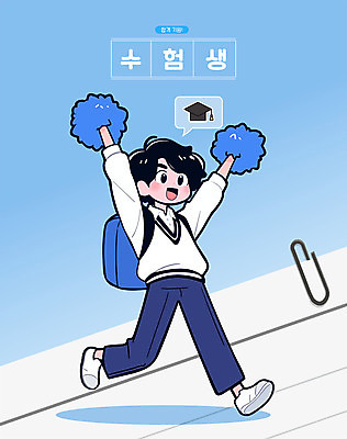 전신 학생 교육 남자 교복 남학생 인물캐릭터 일러스트 학사모 청소년 책가방 한명 웃음 파란색 걷기 귀여움 수능 시험 입시 합격 수험생 응원수술 대입 십대남자한명만 치어리딩 일러캐릭터 AI파일 캐릭터 모자_잡화 1 옷 컬러 컨셉 가방 졸업 응원 모션 고등학생 표정 사람 학습 응원용품 남자한명만 십대남자만 파일형식 벡터