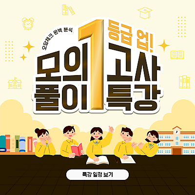 여자 남자 교복 학교 청소년 여러명 책 노란색 공책 턱괴기 수능 PPT 따봉 모의고사 특강 십대만 모션그래픽 MP4 모션템플릿 템플릿 옷 교육 컬러 다수 모션 문구용품 사람 시험 최고 강의 동영상 파일형식