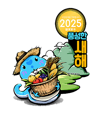 PSD 구름 모자 채소 과일 일러스트 캘리그라피 새해 산 사람없음 농작물 컬러풀 바구니 희망 수확 뱀띠 뱀 동양화 밀짚모자 뱀캐릭터 청사 을사년 국내일러스트 자연요소 모자_잡화 잡화 감정 컬러 동물캐릭터 농업 파충류 미술 십이지신 파일형식 2025년