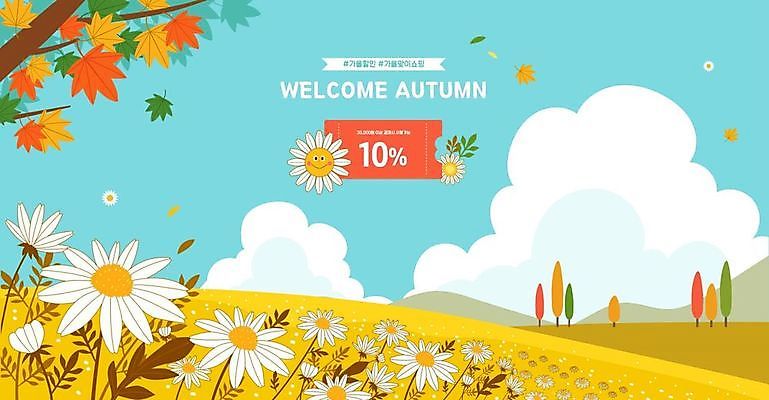 나무 꽃 행복 단풍 낙엽 일러스트 풍경 이벤트 사람없음 노란색 세일 가을 쿠폰 국내일러스트 AI파일 식물 계절 감정 컬러 잎 파일형식 벡터