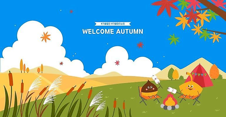 행복 단풍 낙엽 일러스트 갈대 풍경 사람없음 파란색 캠핑 가을 밤 모닥불 은행잎 마시멜로우 국내일러스트 AI파일 식물 계절 감정 컬러 잎 불 레저 디저트 견과류 파일형식 벡터