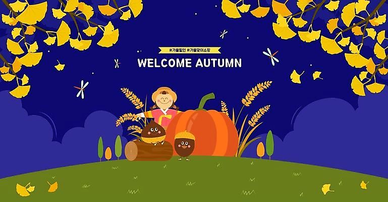 행복 일러스트 호박 풍경 사람없음 벼 가을 잠자리 밤 남색 언덕 은행잎 허수아비 도토리 과일캐릭터 은행나무 국내일러스트 일러캐릭터 AI파일 나무 캐릭터 계절 감정 컬러 곤충 잎 농업 채소 곡류 견과류 파일형식 벡터