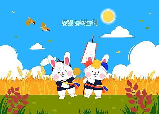 전통 배너템플릿 연주 일러스트 사람없음 파란색 축제 벼 가을 현수막 토끼 한복 풍물놀이 즐거움 토끼캐릭터 참새 꽹과리 국내일러스트 AI파일 템플릿 한국전통 배너 계절 감정 음악 컬러 동물캐릭터 포유류 조류 타악기 곡류 국악기 국악 반려동물 전통의상 파일형식 벡터
