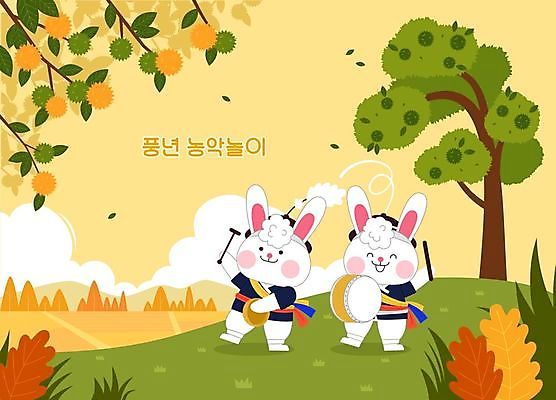 전통 일러스트 풍경 사람없음 초록색 노란색 축제 토끼 밤 한복 풍물놀이 언덕 북 즐거움 토끼캐릭터 꽹과리 밤나무 상모돌리기 국내일러스트 AI파일 나무 한국전통 감정 컬러 동물캐릭터 포유류 타악기 국악기 국악 반려동물 견과류 밤_견과류 전통의상 파일형식 벡터