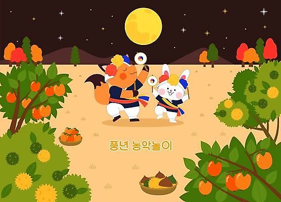 전통 동물캐릭터 일러스트 감 사람없음 초록색 축제 보름달 춤 토끼 밤 한복 풍물놀이 감나무 즐거움 여우 소고 밤나무 국내일러스트 일러캐릭터 AI파일 나무 동물 캐릭터 한국전통 감정 컬러 과일 포유류 문화예술 타악기 국악기 국악 반려동물 견과류 달 밤_견과류 전통의상 파일형식 벡터