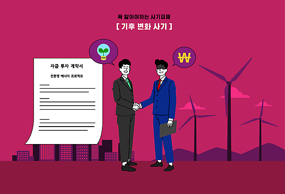 전신 남자 말풍선 일러스트 악수 성인 두명 피해 속임수 범죄 계약 친환경 계약서 기후변화 불법 사기꾼 프로젝트 성인남자만 버건디 국내일러스트 AI파일 비즈니스 날씨 사람 손짓 빨간색 환경 변화 남자만 성인만 파일형식 벡터