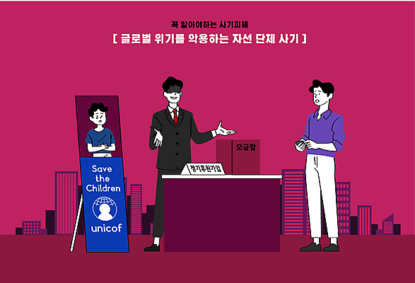 전신 남자 일러스트 성인 두명 피해 속임수 범죄 모금 불법 사기꾼 후원금 성인남자만 버건디 자선단체 국내일러스트 AI파일 사람 빨간색 그룹 자선 후원 남자만 성인만 파일형식 벡터