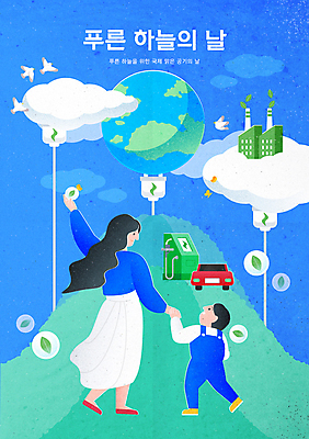 전신 구름 여자 남자 지구 어린이 일러스트 공장 조류 하늘 엄마 소년 성인 두명 파란색 걷기 손잡기 풀잎 아빠 그린에너지 콘센트 전기자동차 푸른하늘의날 국내일러스트 AI파일 자연요소 동물 기념일 컬러 잎 공업 가족 모션 자동차 사람 에너지 풀_식물 파일형식 벡터