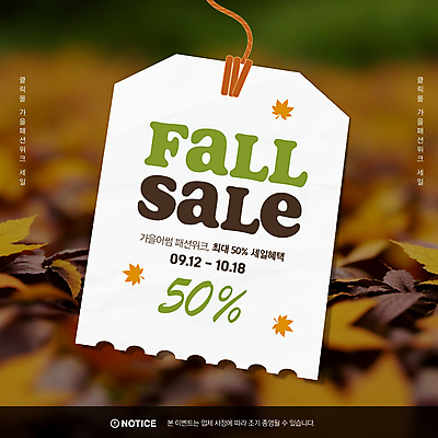PSD 편집이미지 패션 종이 단풍 낙엽 프레임 이벤트 사람없음 라벨 세일 가을 이미지편집 계절 잎 파일형식