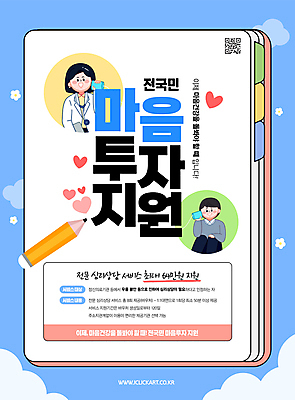 PSD 구름 편집이미지 여자 남자 꽃 프레임 성인 두명 책 연필 의사 마음 종이컵 실전화기 상담 국민 우울감 우울증 정책 지원 성인만 마음건강 이미지편집 자연요소 식물 감정 학용품 사람 컵 필기구 의료진 질병 일회용 파일형식