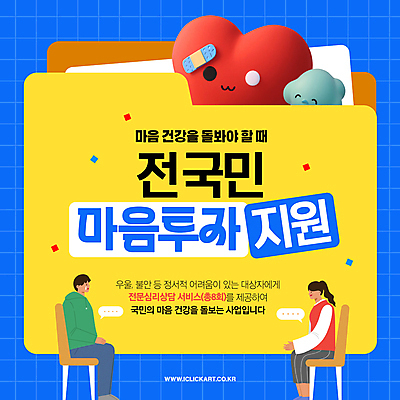 PSD 편집이미지 여자 남자 의자 프레임 성인 두명 마주보기 마음 반창고 폴더 국민 심리 우울감 우울증 정책 지원 성인만 심리상담 마음건강 이미지편집 감정 가구 모션 사람 의료용품 질병 상담 파일 파일형식