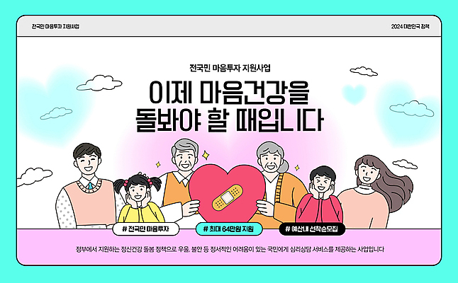 PSD 편집이미지 여자 할아버지 노년 남자 딸 아들 할머니 어린이 엄마 프레임 소녀 소년 여러명 성인 하트 반창고 아빠 상담 국민 우울감 우울증 정책 지원 마음건강 이미지편집 모양 감정 다수 가족 사람 마음 의료용품 질병 파일형식