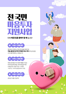 PSD 구름 편집이미지 학생 여자 남자 교복 청소년 성인 세명 점프 보라색 만세 의사 반창고 최고 직장인 상담 국민 서류판 우울감 우울증 정책 지원 마음건강 이미지편집 자연요소 직업 옷 감정 컬러 모션 사람 사무용품 의료진 마음 의료용품 질병 파일형식