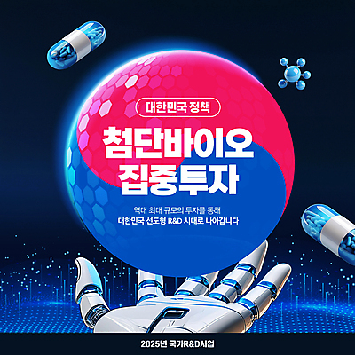 PSD 편집이미지 손 미래 한국 신체부위 파란색 알약 DNA 로봇 투자 태극 반도체 바이오 첨단 연구개발 AI_인공지능 이미지편집 문양 아시아 컬러 컨셉 비즈니스 실험 사람 약 생명공학 개발 파일형식