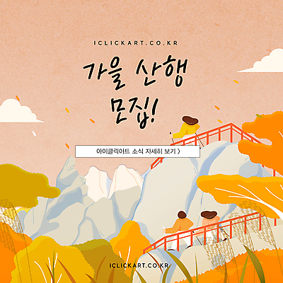 나무 템플릿 배너 여자 남자 낙엽 산 안내 풍경 성인 세명 울타리 가을 산행 등산스틱 성인만 소식_알림 이미지템플릿 AI파일 식물 계절 컨셉 잎 사람 담장 등산 등산용품 파일형식 벡터