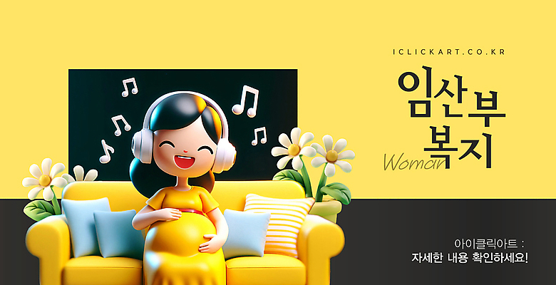 템플릿 배너 여자 꽃 음악 쿠션 엄마 안내 한명 성인 소파 노란색 헤드셋 임산부 복지 태교 태아 성인여자한명만 이미지템플릿 AI파일 식물 1 컬러 음향기기 의자 가족 문화예술 사람 헤드폰 임신 사회이슈 여자한명만 성인여자만 파일형식 벡터