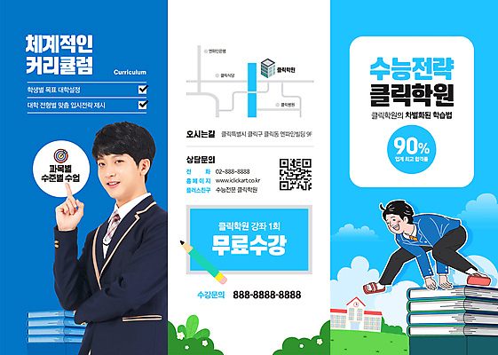 전신 템플릿 교육 남자 교복 리플렛 3단접지 학교 청소년 고등학생 상반신 두명 10대 책 파란색 연필 수능 한국인 가리킴 가르침 수험생 학원 약도 뜀틀 QR코드 뛰어넘기 뜀틀뛰기 십대남자만 이미지템플릿 AI파일 학생 옷 스포츠용품 컬러 지도 학용품 사람 동양인 손짓 필기구 시험 넘기 남자만 십대만 파일형식 벡터