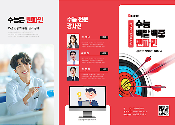 템플릿 여자 교육 남자 리플렛 3단접지 학교 청소년 고등학생 수업 화살 여러명 상반신 성인 빨간색 모니터 강사 수능 한국인 과녁판 명중 수험생 학원 QR코드 이미지템플릿 AI파일 직업 학생 컬러 다수 사람 동양인 컴퓨터 시험 파일형식 벡터