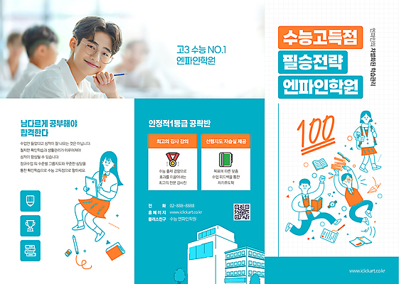 전신 템플릿 응시 여자 교육 남자 리플렛 3단접지 학교 청소년 고등학생 미소 여러명 책 태블릿 주황색 수능 수험생 청록색 학원 점수 100점 십대만 이미지템플릿 AI파일 학생 시선 컬러 다수 표정 사람 전자제품 스마트기기 시험 파일형식 벡터