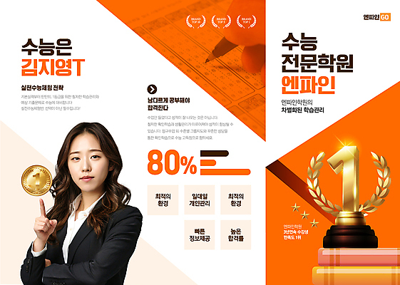 템플릿 응시 여자 교육 리플렛 3단접지 한명 미소 상반신 성인 강사 주황색 수능 가르침 트로피 메달 학원 성인여자한명만 이미지템플릿 AI파일 직업 1 시선 컬러 표정 사람 시험 상_우승 상_상패 여자한명만 성인여자만 파일형식 벡터