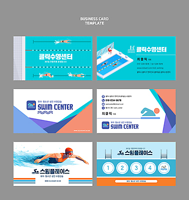 템플릿 여자 남자 명함 수영장 여러명 성인 세트 수영 심볼 스포츠센터 접영 스템프쿠폰 이미지템플릿 AI파일 다수 사람 수상스포츠 쿠폰 파일형식 벡터