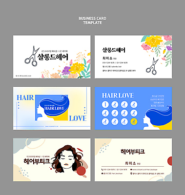 템플릿 여자 꽃 명함 사람모양 한명 상반신 성인 파란색 뷰티 미용실 미용가위 베이지색 성인여자한명만 스템프쿠폰 이미지템플릿 AI파일 모양 식물 1 컬러 가위_도구 사람 미용용품 뷰티샵 쿠폰 여자한명만 성인여자만 파일형식 벡터
