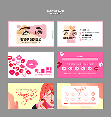 템플릿 여자 분홍색 명함 한명 성인 화장 뷰티 노란색 붓 눈썹 속눈썹 입술 입술모양 아이라인 안구 성인여자한명만 스템프쿠폰 이미지템플릿 AI파일 모양 1 얼굴 컬러 사람 신체부위 쿠폰 여자한명만 성인여자만 파일형식 벡터