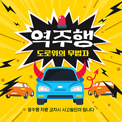 템플릿 자동차 뿔 사람없음 노란색 악마 경고등 번개모양 사이렌 이미지템플릿 역주행 AI파일 모양 육상교통 컬러 번개 파일형식 벡터