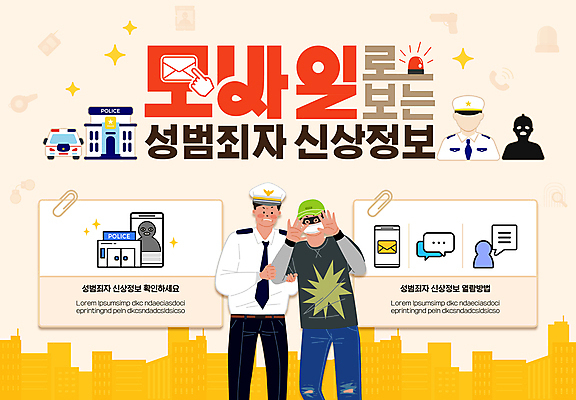 템플릿 남자 모바일 사람모양 상반신 성인 두명 노란색 인포그래픽 경찰 범죄인 클릭 경찰차 경찰서 성인남자만 이미지템플릿 신상공개 AI파일 모양 직업 컬러 자동차 사람 범죄 남자만 성인만 파일형식 벡터