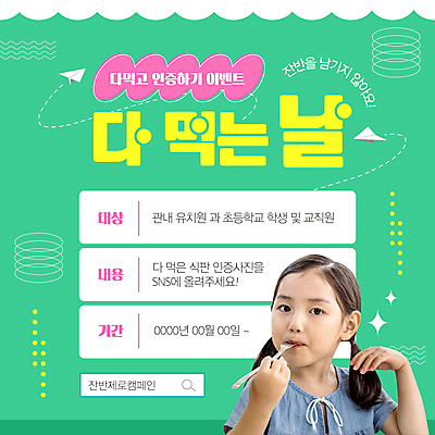 템플릿 여자 어린이 음식 포크 한명 소녀 상반신 초록색 환경 그린캠페인 한국인 먹기 종이비행기 인증 소녀한명만 잔반 이미지템플릿 AI파일 1 식기 캠페인 컬러 컨셉 모션 사람 동양인 종이접기 여자한명만 소녀만 파일형식 벡터