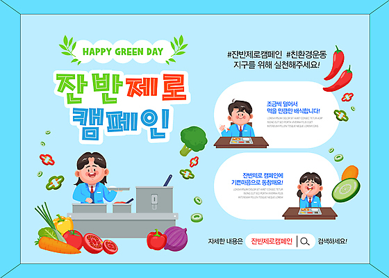 템플릿 학생 여자 남자 교복 음식 토마토 청소년 고추 양파 오이 파프리카 들기 상반신 세명 파란색 환경 그린캠페인 당근 브로콜리 먹기 식판 급식 십대만 잔반 이미지템플릿 AI파일 옷 캠페인 컬러 채소 모션 뿌리채소 사람 파일형식 벡터