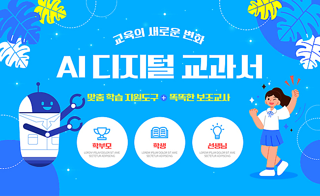 전신 템플릿 여자 교육 교복 어린이 윙크 한명 소녀 파란색 파이팅 로봇 몬스테라 소녀한명만 AI_인공지능 이미지템플릿 디지털교과서 AI파일 식물 1 옷 컬러 모션 표정 사람 디지털 교과서 여자한명만 소녀만 파일형식 벡터