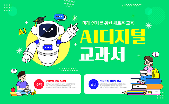 전신 템플릿 여자 교육 남자 어린이 가방 미소 앉기 소녀 소년 두명 책 초록색 로봇 어린이만 AI_인공지능 이미지템플릿 디지털교과서 AI파일 잡화 컬러 모션 표정 사람 디지털 교과서 파일형식 벡터