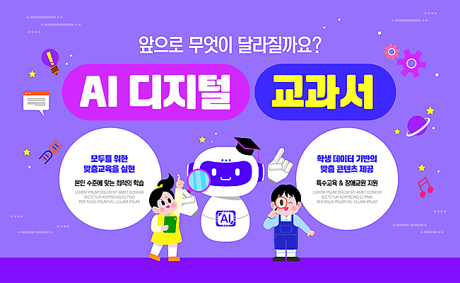 전신 템플릿 여자 교육 남자 어린이 돋보기 윙크 들기 소녀 소년 두명 태블릿 보라색 가리킴 로봇 톱니바퀴 어린이만 AI_인공지능 이미지템플릿 디지털교과서 AI파일 컬러 모션 표정 사람 손짓 전자제품 스마트기기 디지털 교과서 파일형식 벡터