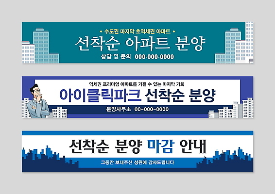 템플릿 배너템플릿 남자 가로배너 안내 아파트 한명 빌딩 상반신 성인 건물 파란색 턱괴기 현수막 알림 청록색 마감 분양 역세권 성인남자한명만 안경낌 선착순 AI파일 1 건축물 배너 안경 컬러 모션 부동산 주택 사람 가로 남자한명만 성인남자만 파일형식 벡터