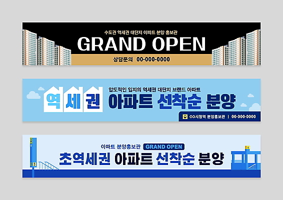 템플릿 배너템플릿 가로배너 안내 아파트 빌딩 사람없음 건물 파란색 갈색 현수막 알림 전철역 분양 아파트분양 역세권 선착순 AI파일 건축물 배너 컬러 부동산 주택 가로 역 파일형식 벡터