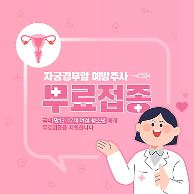 템플릿 여자 분홍색 말풍선 의학 안내 주사기 말하기 한명 상반신 성인 가리킴 알림 예방 산부인과 자궁 백신 예방접종 자궁경부암 성인여자한명만 무료접종 이미지템플릿 AI파일 1 컬러 의료기기 모션 병원 사람 손짓 장기_의학 암 접종 여자한명만 성인여자만 파일형식 벡터