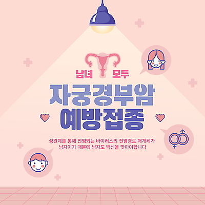 템플릿 여자 남자 얼굴 분홍색 의학 전등 안내 성인 두명 신체부위 하트 알림 얼굴모양 예방 산부인과 스포트라이트 자궁 적십자 백신 예방접종 자궁경부암 성인만 이미지템플릿 AI파일 모양 컬러 조명 병원 사람 장기_의학 암 접종 파일형식 벡터