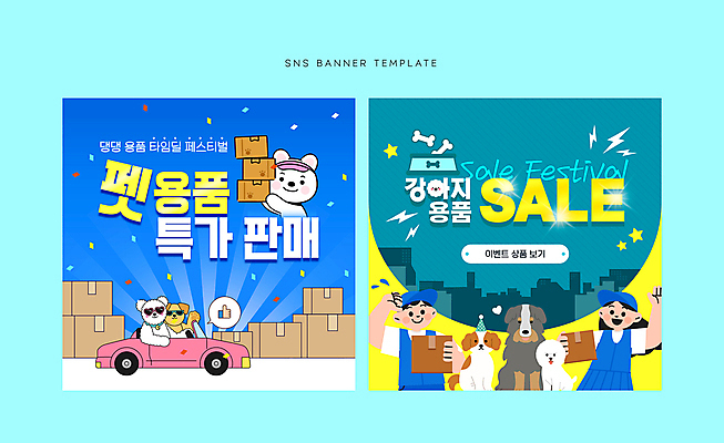 배너 여자 남자 웹템플릿 자동차 들기 이벤트 상반신 성인 두명 파란색 빛 세일 강아지 택배기사 청록색 꽃가루 개캐릭터 택배상자 소셜네트워크 성인만 SNS배너 이미지템플릿 반려용품 AI파일 템플릿 육상교통 컬러 동물캐릭터 모션 사람 반려동물 상자 개 배달원 가루 오브젝트 택배 파일형식 벡터