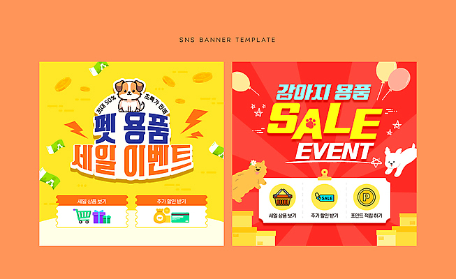 배너 웹템플릿 지폐 이벤트 사람없음 빨간색 상자 노란색 세일 동전 신용카드 강아지 장바구니 개캐릭터 풍선 소셜네트워크 SNS배너 이미지템플릿 반려용품 AI파일 템플릿 컬러 동물캐릭터 돈 금융 반려동물 쇼핑 바구니 개 오브젝트 파일형식 벡터