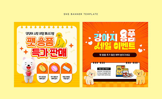 배너 웹템플릿 이벤트 사람없음 노란색 세일 동전 주황색 강아지 쿠폰 개캐릭터 스프링노트 개사료 소셜네트워크 애견간식 SNS배너 이미지템플릿 반려용품 AI파일 템플릿 컬러 동물캐릭터 돈 반려동물 공책 개 먹이 오브젝트 파일형식 벡터