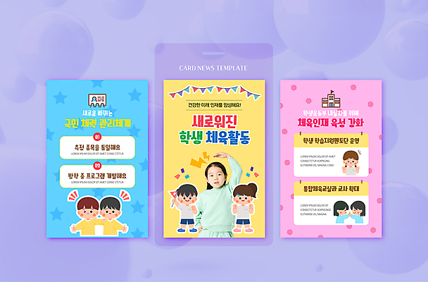 전신 PSD 학생 여자 교육 남자 ZIP 별 어린이 웹템플릿 소녀 소년 여러명 상반신 물방울무늬 스트레칭 힘 한국인 체육 체육복 가랜드 인재 어린이만 이미지템플릿 자연요소 템플릿 다수 무늬 사람 동양인 운동복 운동 파티용품 파일형식