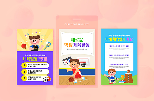 전신 PSD 학생 여자 교육 남자 ZIP 어린이 웹템플릿 축구공 농구 소녀 소년 세명 힘 탁구 트로피 체육 배드민턴 뜀틀 인재 어린이만 이미지템플릿 템플릿 스포츠용품 공 축구용품 사람 구기 상_우승 파일형식