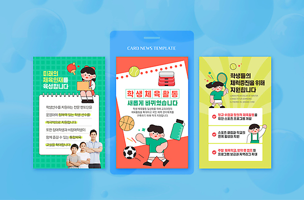 전신 PSD 학생 여자 교육 남자 ZIP 어린이 웹템플릿 축구공 농구공 소녀 소년 여러명 상반신 20대 성인 10대 팔짱 교사 축구 힘 한국인 테니스라켓 테니스공 탁구 물통 체육 뜀틀 스프링수첩 인재 이미지템플릿 템플릿 직업 스포츠용품 다수 공 축구용품 모션 청소년 농구 사람 동양인 청년 구기 다이어리 테니스 라켓 테니스용품 파일형식