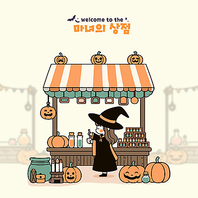 전신 여자 일러스트 호박 한명 들기 성인 상점 축제 주황색 할로윈 마녀 마법 노점 마녀모자 마녀복장 물약 잭오랜턴 차양막 성인여자한명만 젓기 국내일러스트 AI파일 모자_잡화 1 컬러 채소 모션 사람 약 이벤트의상 차양 여자한명만 성인여자만 파일형식 벡터