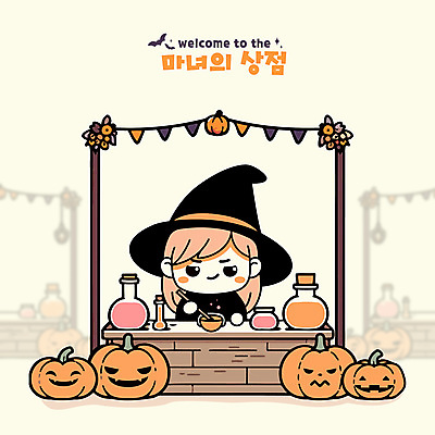 그릇 여자 일러스트 호박 한명 상반신 성인 상점 축제 주황색 할로윈 마녀 마법 노점 마녀모자 마녀복장 물약 가랜드 섞기 잭오랜턴 성인여자한명만 국내일러스트 AI파일 모자_잡화 1 식기 컬러 채소 사람 약 파티용품 이벤트의상 여자한명만 성인여자만 파일형식 벡터